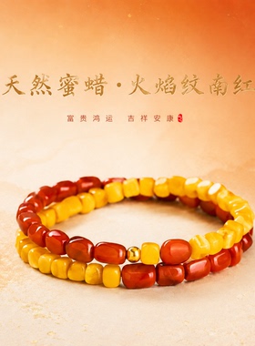 五行补火土南红蜜蜡手串女款