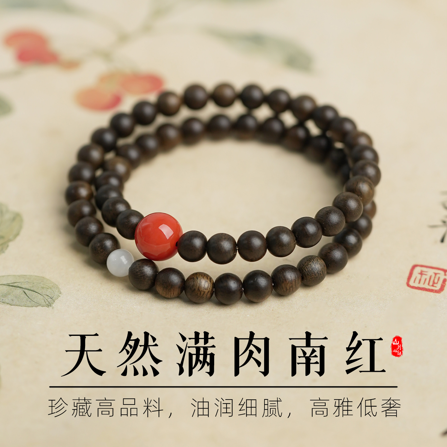 天然文莱沉香保山满肉南红手串女