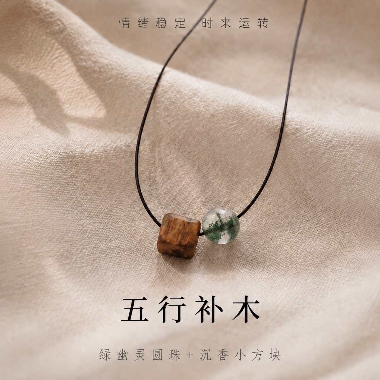 天然绿幽灵木质项链女士五行补木方糖沉香吊坠毛衣链新中式高级感