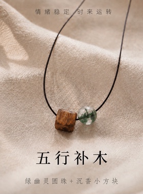 木质项链奇楠沉香方糖绿幽灵多宝女五行补木守护能量新款锁骨链