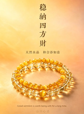 黄水晶双圈手串女招财聚运礼物
