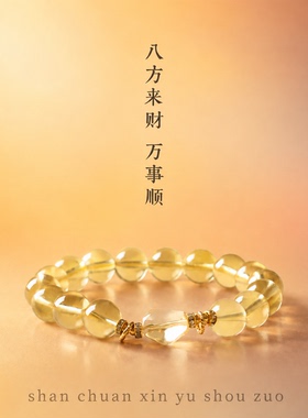 黄水晶手串黄色宝石提升男女吸金招财运能量守护单圈送女朋友礼物
