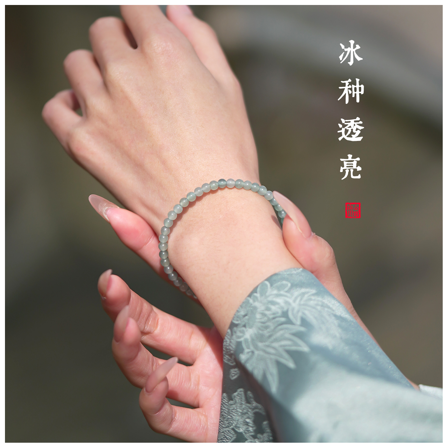 蓝水翡翠手串天然A货手链