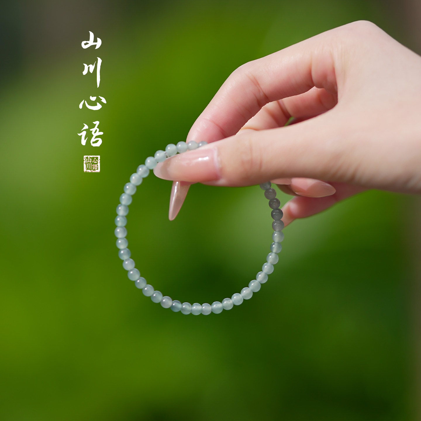 天然翡翠冰种蓝水手链