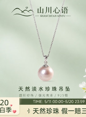 【520礼物】允溪925银淡水有核珍珠吊链9-10mm圆形白色项链送女友