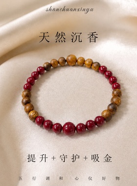 奇楠沉香朱砂手串安神助眠