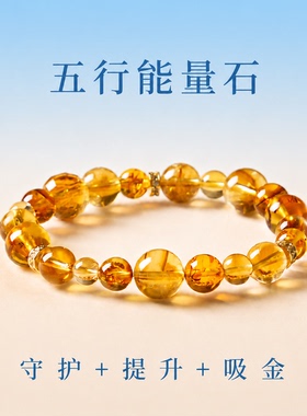 男士黄水晶招财转运本命年手链
