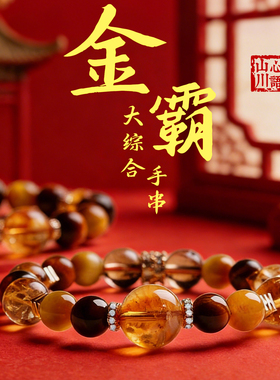 2026马年本命年黄水晶旺财手链