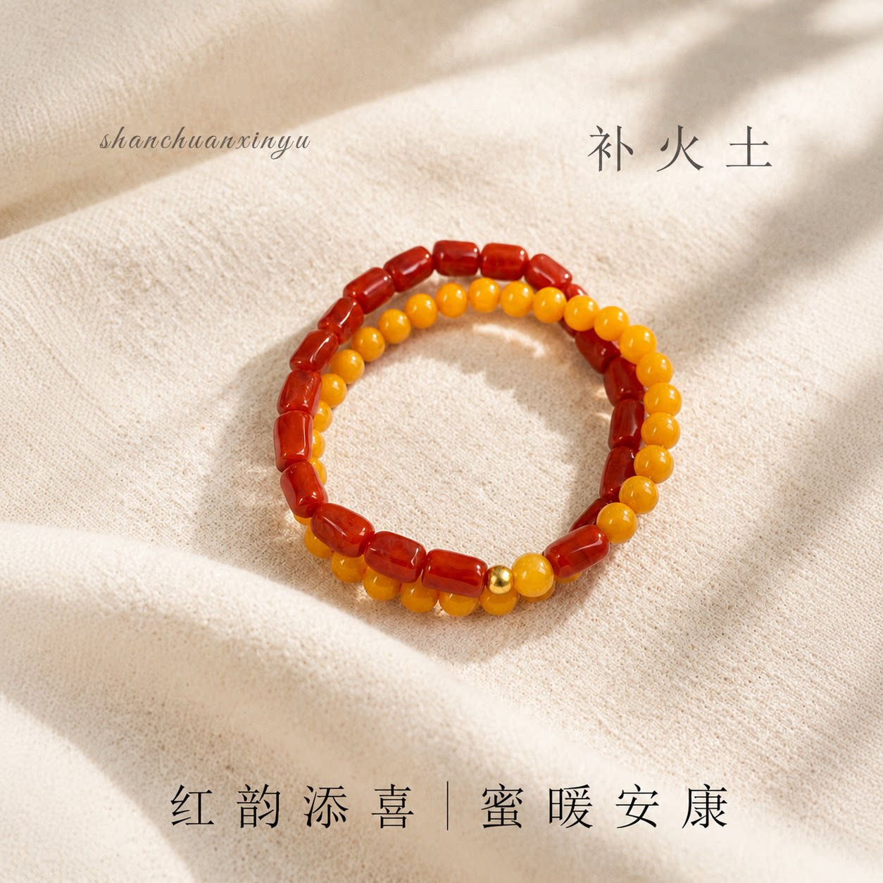 天然保山柿子红南红蜜蜡手串火土相生本命年聚拢财气福气双圈手链