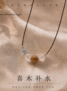 天然海蓝宝白水晶奇楠沉香项链五行喜木补水原创安神助眠锁骨链