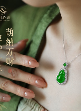高冰辣阳绿翡翠葫芦吊坠送妈妈