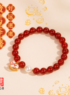 2026马年本命年天然红色玛瑙珍珠赵露思同款红玛瑙手链女款礼物