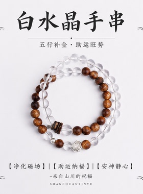 白水晶沉香木质手链净化助运
