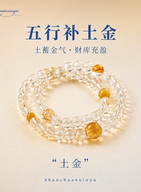 黄水晶双圈手链招财转运新中式