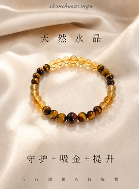 黄塔晶虎眼石手串本命年旺运