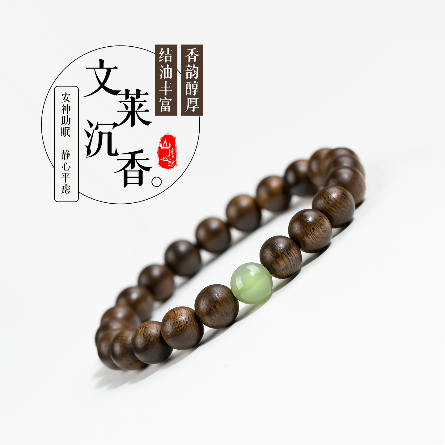 天然沉香沁心和田玉暖腕戴得舒心