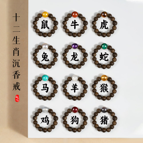 沉香奇楠檀木本命年招财戒指