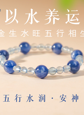 山川心语蓝晶石手绳本命年补水