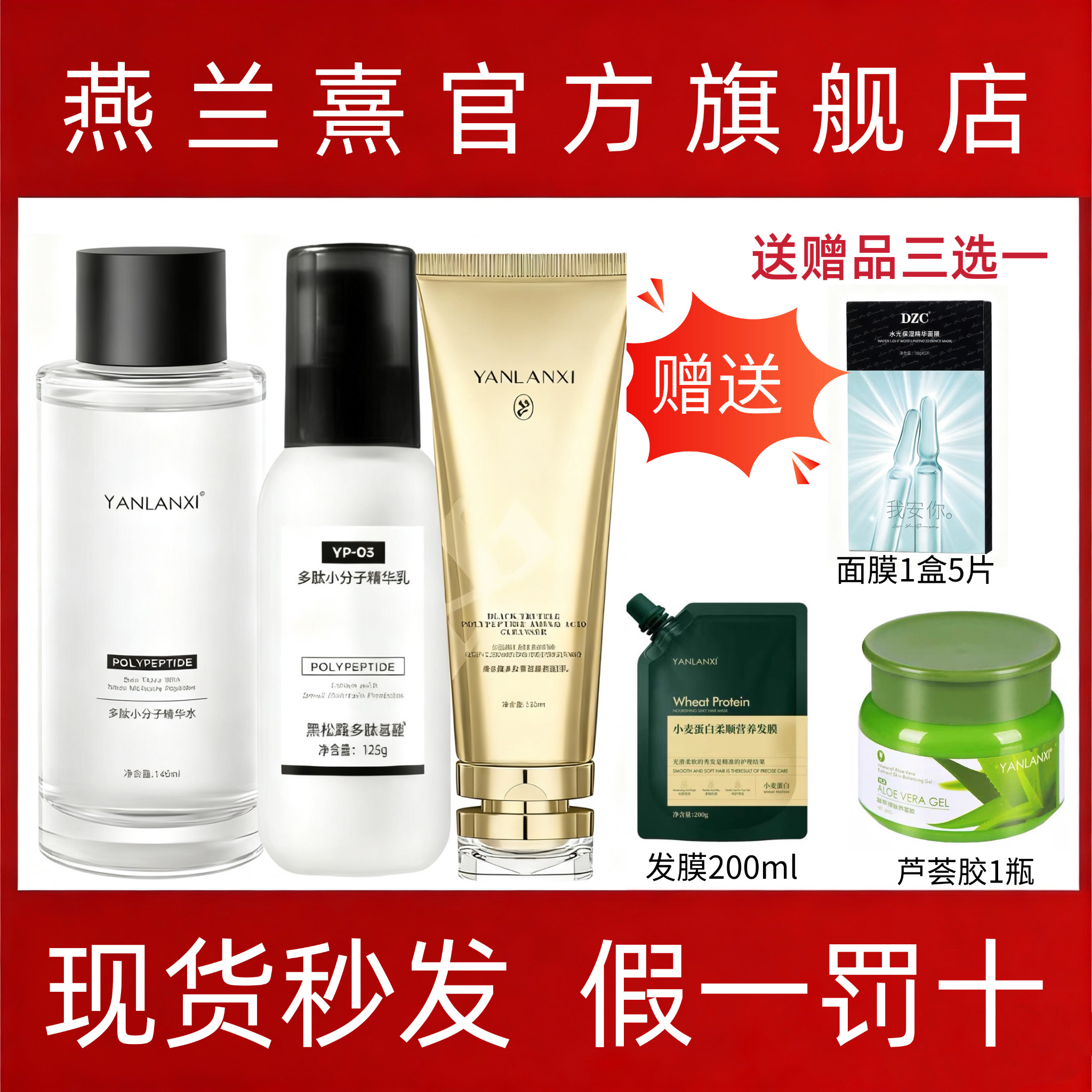 燕兰熹旗舰店小分子水乳套装