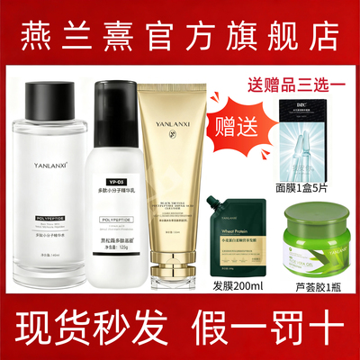 燕兰熹旗舰店小分子水乳套装