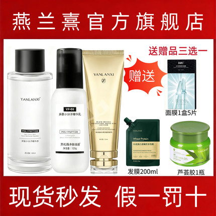 燕兰熹官方旗舰店正品多肽小分子调理精华水乳套装女洁面乳洗面奶