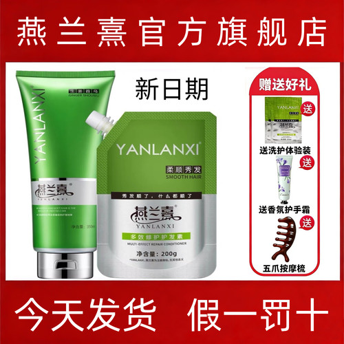 燕兰熹官方旗舰店洗发水护发素