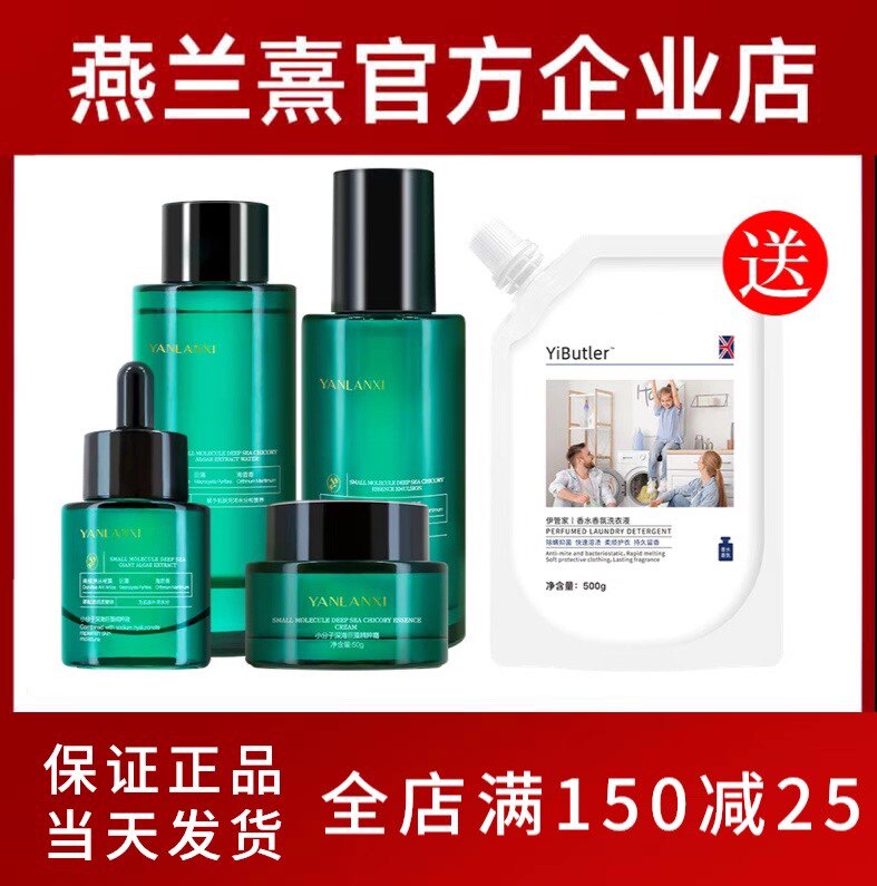 燕兰熹小分子深海巨藻水乳旗舰店