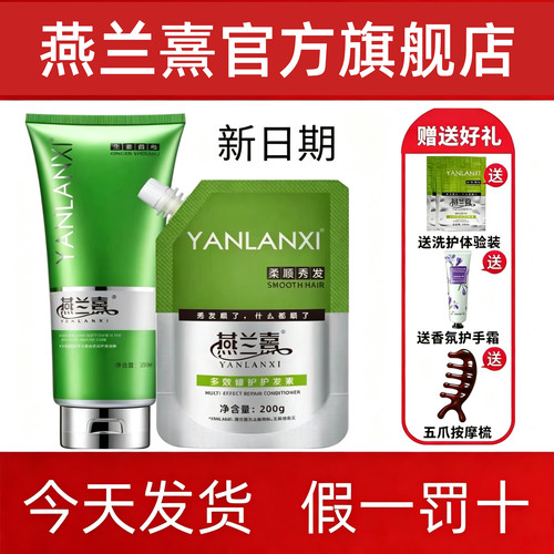 燕兰熹官方旗舰店洗发水护发素