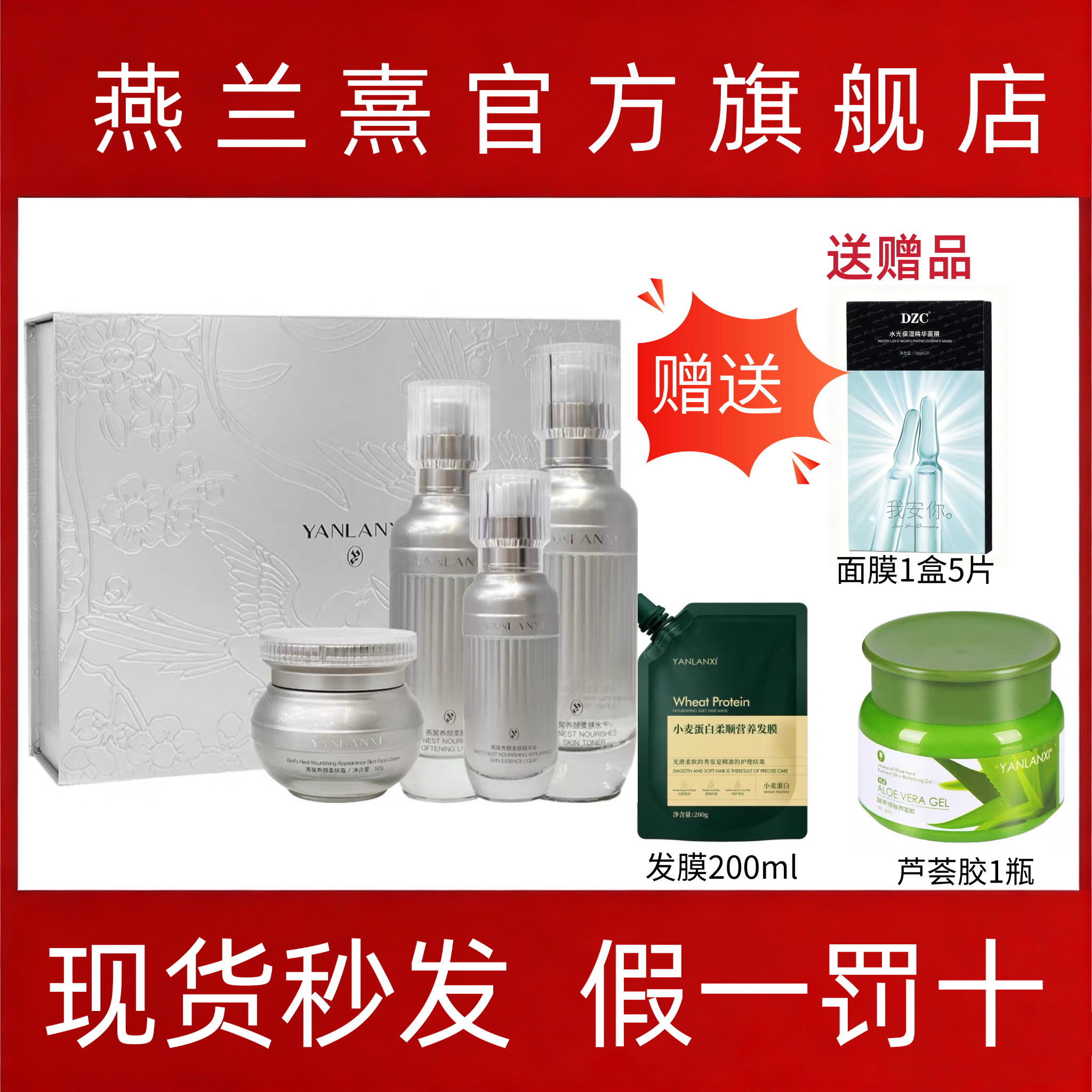 燕兰熹燕窝雪耳奢宠套盒正品护肤化妆品水乳精华液面霜官方旗舰店
