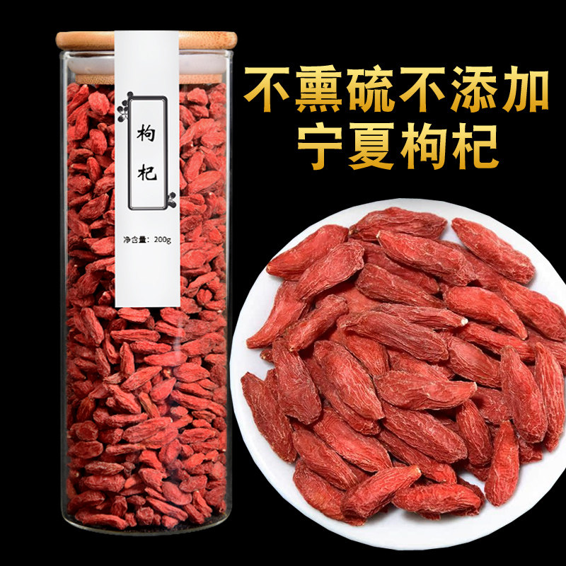 不熏硫红枸杞宁夏正宗免洗大颗干果枸杞茶可配菊花金银花特泡茶级,传统滋补营养品,枸杞,淘宝优惠券,粉丝福利购,淘宝优惠卷