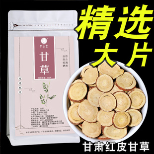 精选大片不熏硫甘肃甘草片红皮泡水500克甘干草片中材药生正品