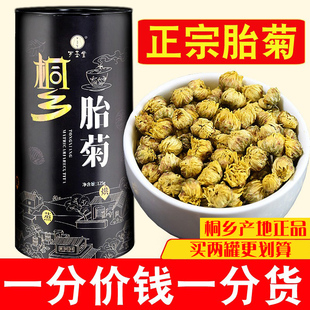 新花正宗桐乡胎菊菊花茶旗舰店特杭级两罐250g王白可搭配枸杞菊