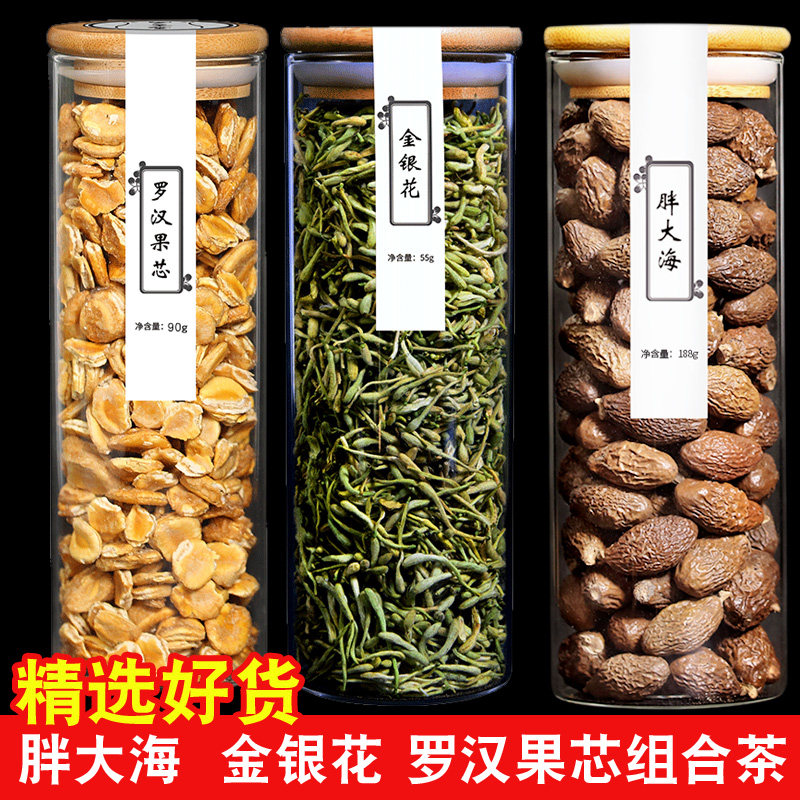 精选胖大海罗汉果芯金银花组合茶特级泡水润降罐装肺火养生茶
