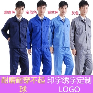 秋冬工作服上衣套装耐磨长袖工厂车间厂服冬装劳保服工装保洁定制