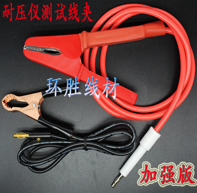 长创长盛耐压测试仪配件：CC2678CS26010-1接地夹接地线回路线