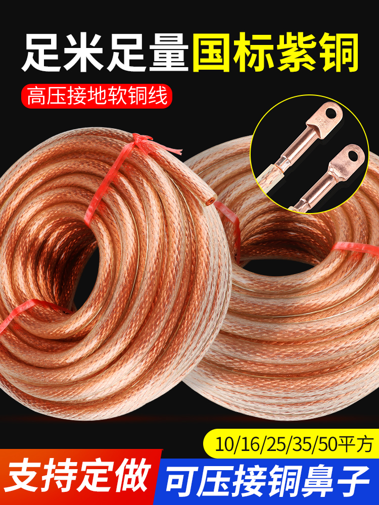 国标高压接地线软铜线焊把线铜绞线1016/35/25平方透明铜芯电缆线