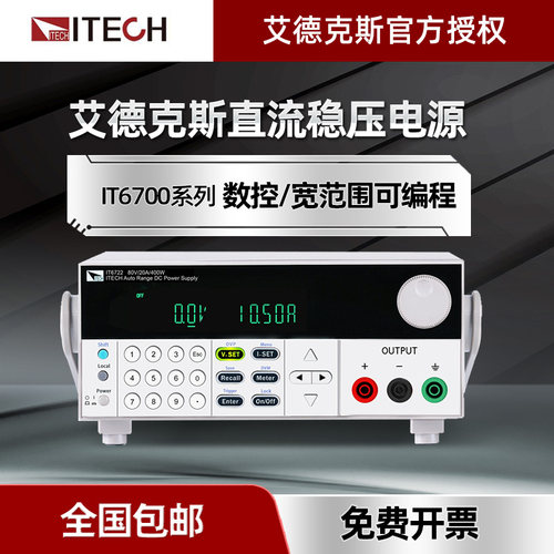 艾德克斯IT6720 IT6722A IT6332L IT63603可调直流稳压电源IT6302
