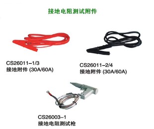 26014 CS26011 测试附件 26003 接地电阻仪 长盛仪器