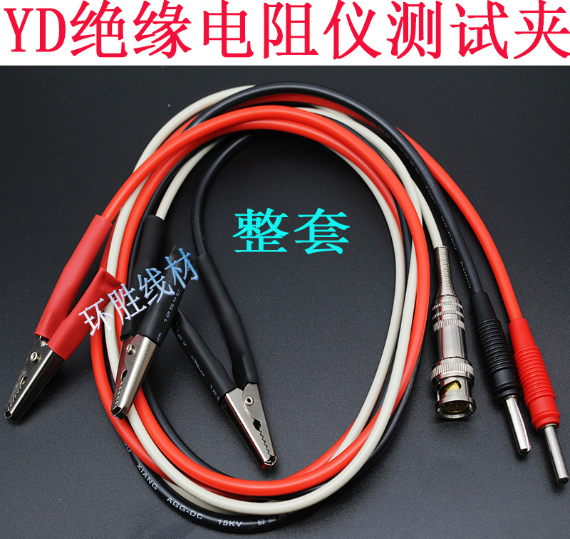 常州扬子YD-15测试线 夹型YD2683/9920A/YD9820A绝缘电阻仪测试线