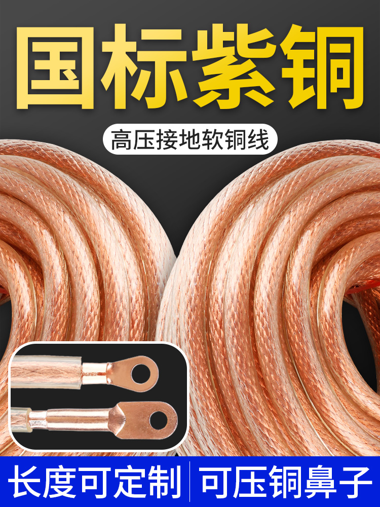 国标高压接地线软铜线10/16/25/35/50平方透明软线电线铜芯电缆线