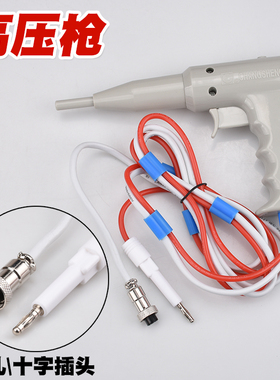 长盛高压枪/CS2670AX,CS2672A/B/C/D,CS2672CX耐压棒枪高压测试