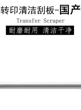 施乐8035 8055 8070 3375 5575 7775 78357855复印机鼓芯转印刮板