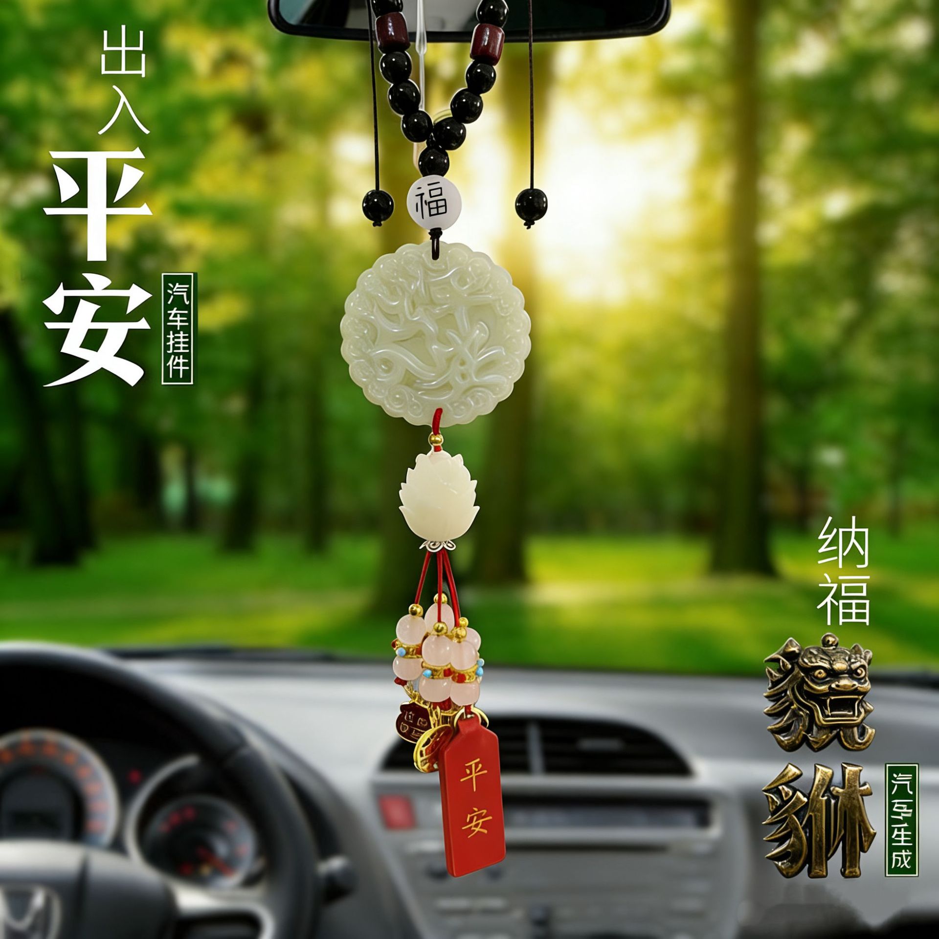 复古出入平安玉石汽车挂件新款白玉平安扣流苏福字吊坠后视镜装饰