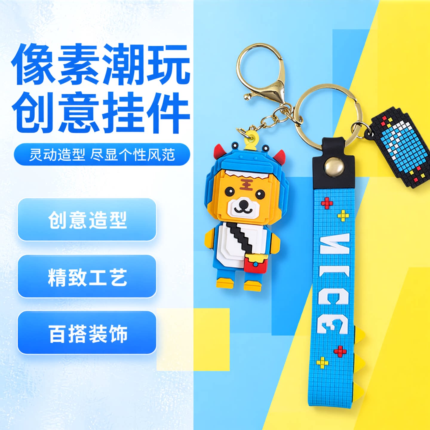 卡通积木老虎钥匙扣挂件滴胶公仔时尚包包挂饰创意礼品汽车钥匙链