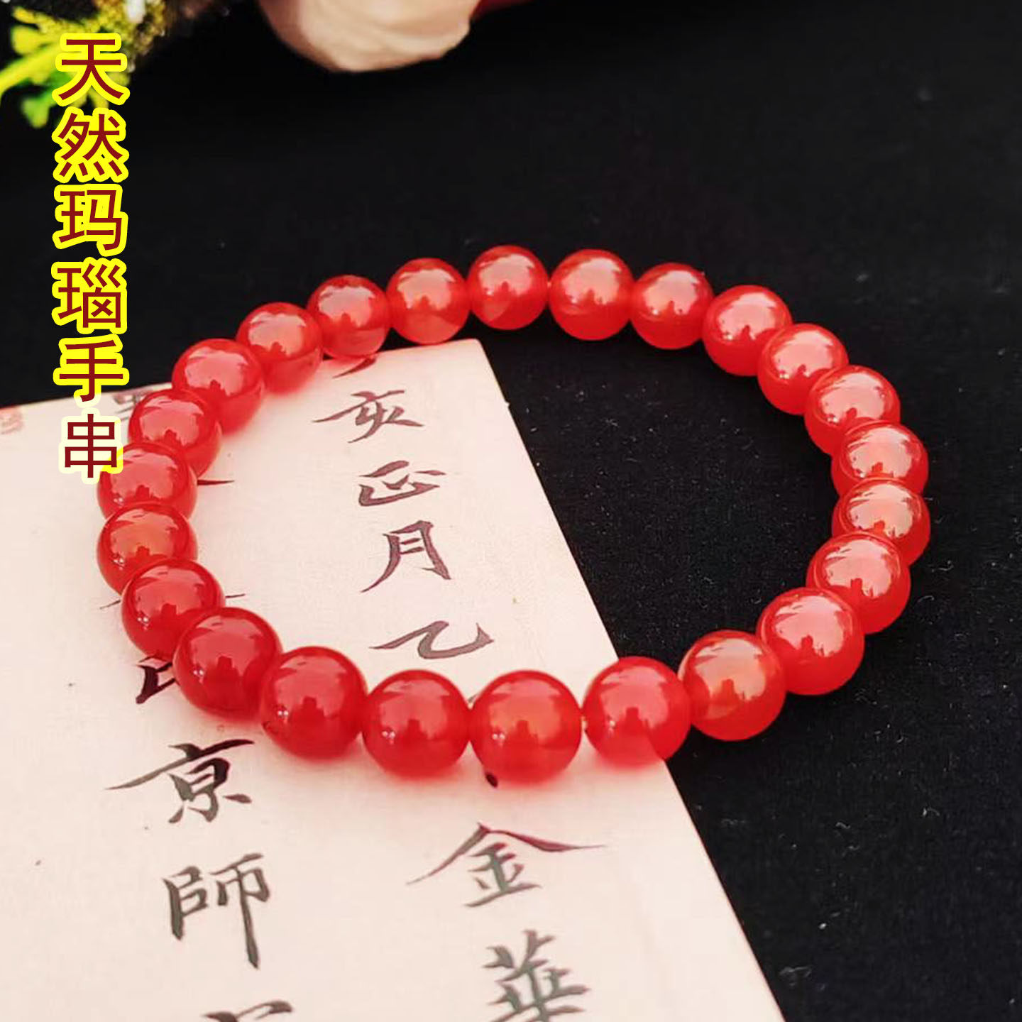 天然红玛瑙手串女马年本命年礼物红绳黄水晶手链闺蜜手链学生礼物