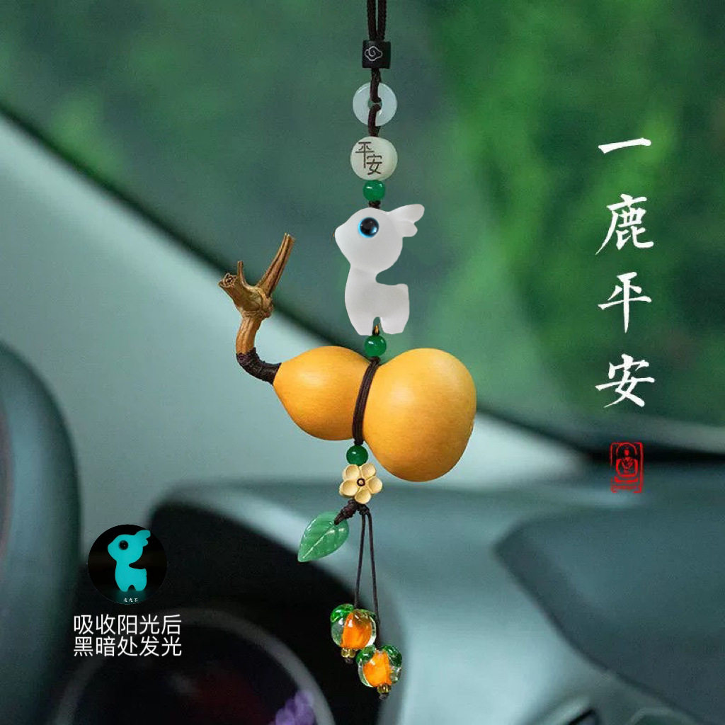 创意平安葫芦小鹿车载汽车挂件车内饰品挂饰新款2025装饰摆件吊坠