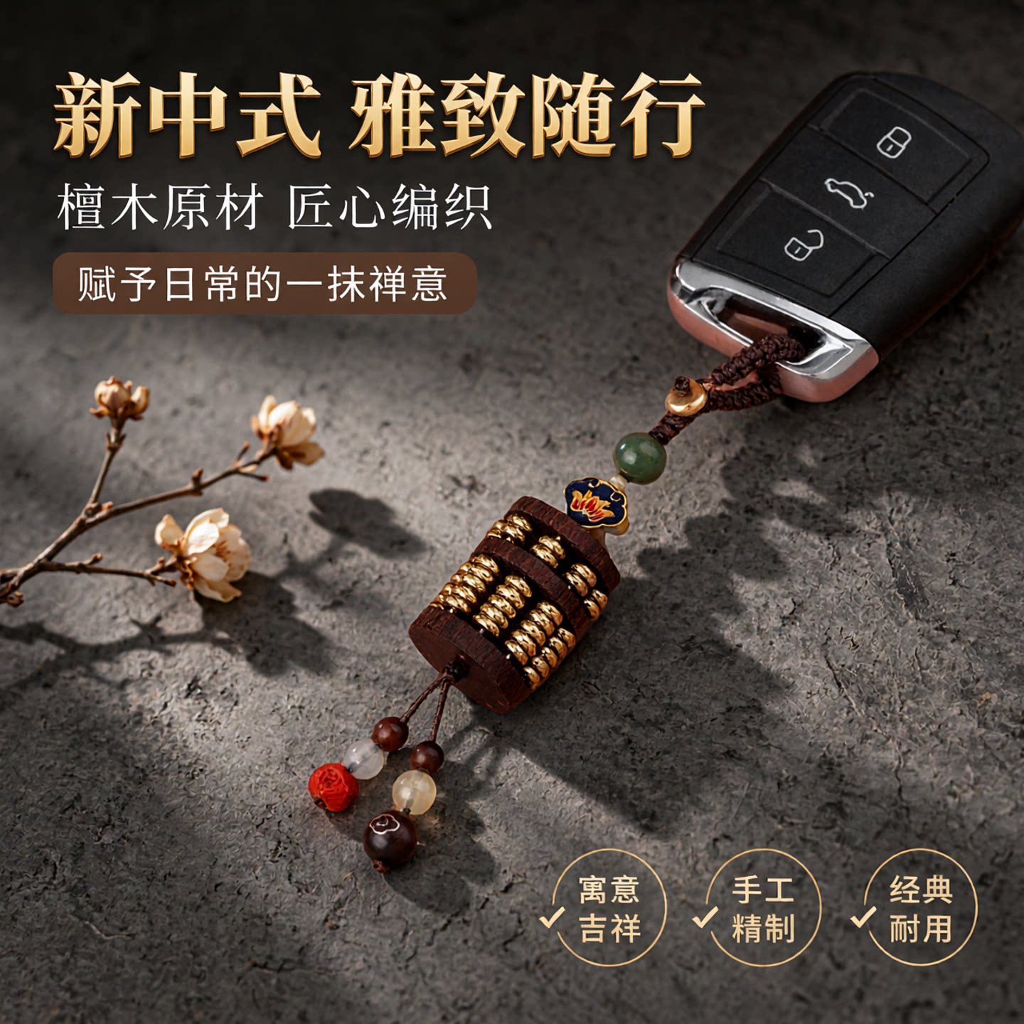 创意吊珠算盘钥匙扣简约檀木汽车链挂件个性情侣手工编织绳锁匙圈