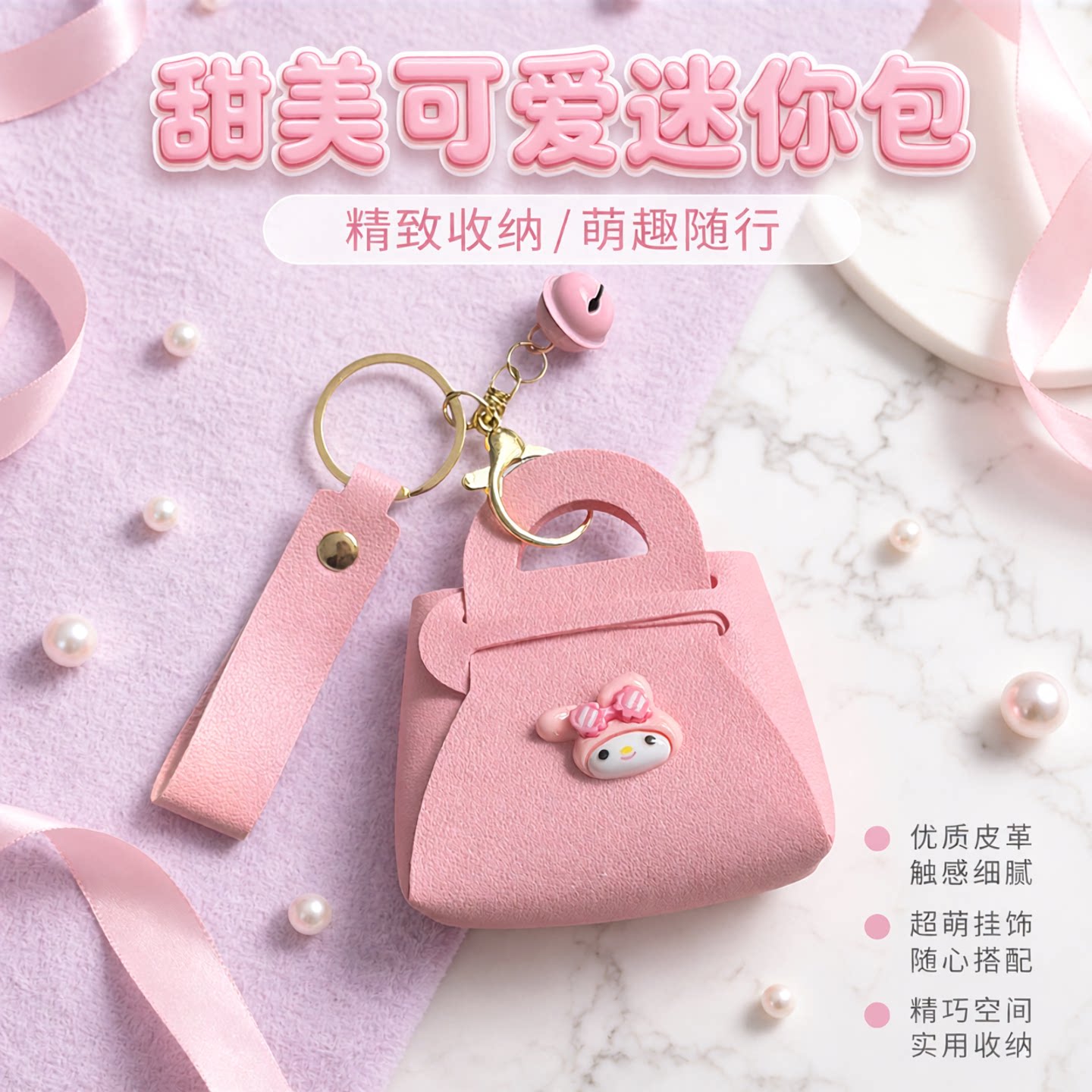 可爱皮革三丽鸥零钱包钥匙扣包包挂件卡包耳机包钥匙链挂饰小礼品