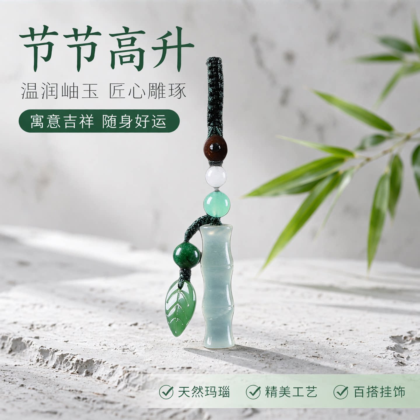 岫玉节节玛瑙竹节挂绳汽车钥匙扣挂件男女情侣手机链