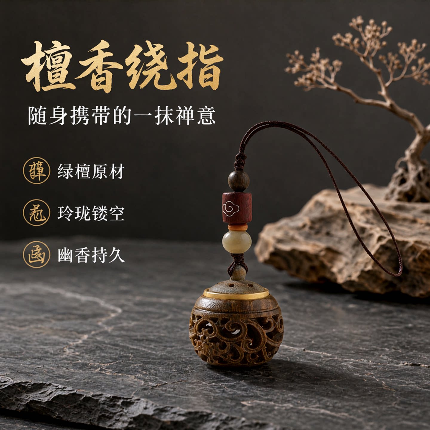 绿檀木玲珑镂空手机链香囊球香丸藏香随身吊坠佩戴古风香薰钥匙扣